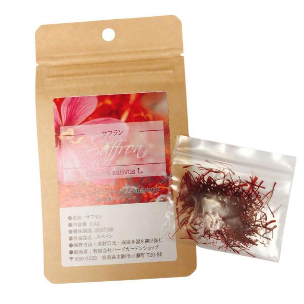 スペイン産サフラン（番紅花）0.5g スペイン ラマンチャ産の香り高いサフランです 料理用 スパイス...