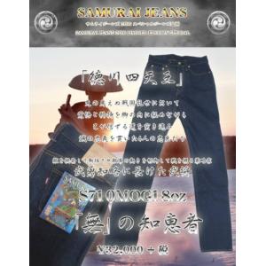 サムライジーンズ S3000VX24OZ-SGII-スペシャル限定：関が原24OZモデル
