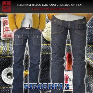 サムライジーンズ サムライジーンズ「SJ505BP」15ozデニム・ブッシュ