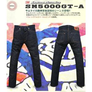 サムライジーンズ S5000VX-零モデル(ゼロモデル)-SAMURAIJEANS