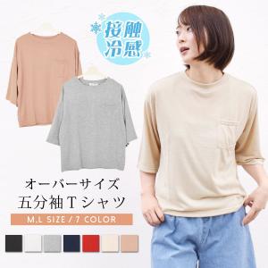 Tシャツ レディース 半袖 五分袖 5分袖tシャツ 夏 おしゃれ カットソー トップス ひんやり 接触冷感 Uvカット 吸水速乾 クルーネック 送料無料 0066 ポンクロージング 通販 Yahoo ショッピング