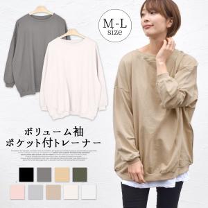 トレーナー レディース おしゃれ 韓国 大きい 大きめ ゆったり ワイド Big ビッグサイズ ボリューム袖 ポケット トップス 長袖 スウェット 送料無料 0080 ポンクロージング 通販 Yahoo ショッピング