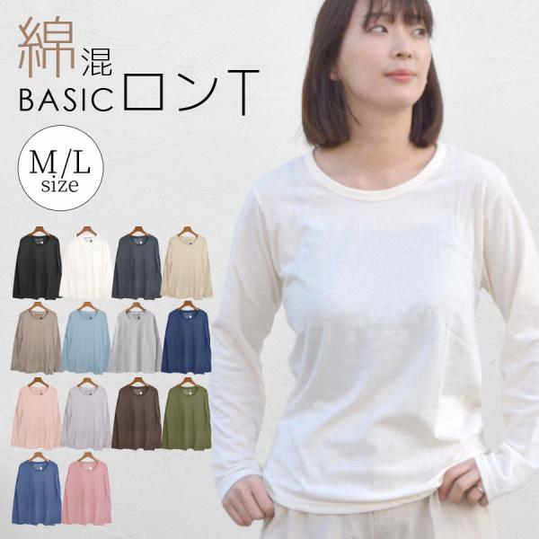 ロンT レディース 長袖 カットソー Tシャツ 綿混 トップス 無地 シンプル ワイド ベーシック ...