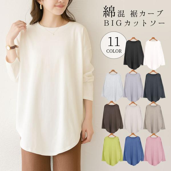 カットソー 長袖 レディース きれいめ ロンT 裾ラウンド ラウンドヘム ロング丈 サイドスリット ...