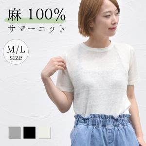サマーニット レディース Tシャツ 半袖 トップス カットソー 春 夏 カジュアル 20代 30代 40代 プチハイネック 麻100%