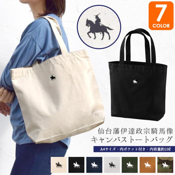 トートバッグ 政宗 レディース メンズ 帆布 a4 大きめ 軽い 仙台藩 伊達政宗 騎馬像 エコバッ...