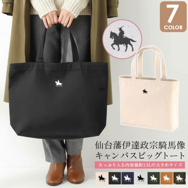 トートバッグ 政宗 レディース メンズ キャンバス 仙台藩 伊達政宗 騎馬像 プリント 大きめ 横長...