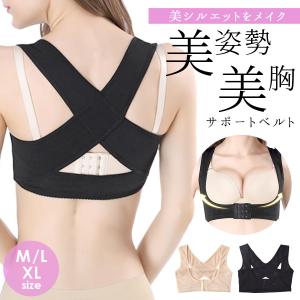 猫背 矯正 ベルト サポーター 背筋 美姿勢 美シルエット