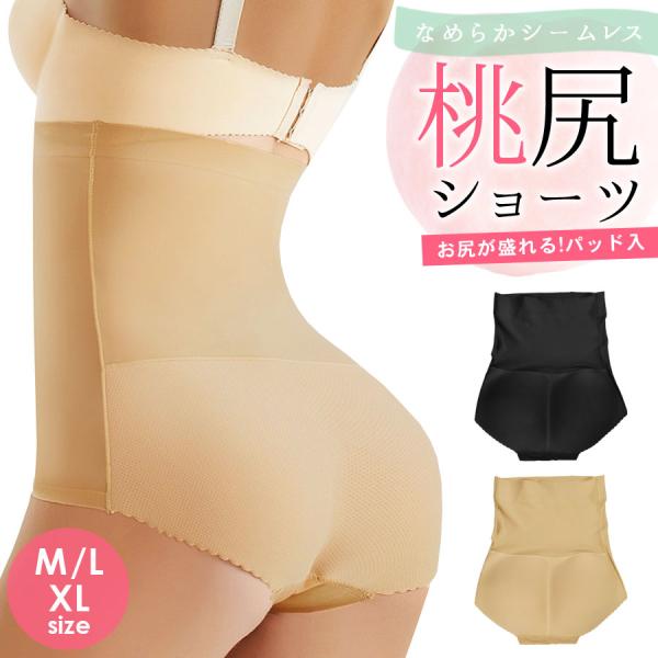 桃尻 ショーツ シームレス 盛れる パッド入り ヒップアップ ハイウエスト パンツ パンティ レディ...
