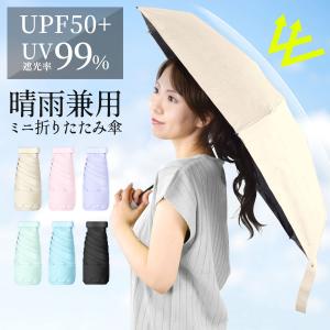 折りたたみ傘 日傘 雨傘 軽量 レディース メンズ 大きい 晴雨兼用 遮光 UPF50+ UV UVカット UVケア UV対策 紫外線対策 コンパクト 撥水 涼しい｜e2pond