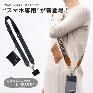 スマホショルダー ストラップ 太め ポーチ付 ...の詳細画像3