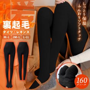 SS〜L登場 裏起毛 ヒート タイツ レギンス 厚手 160...