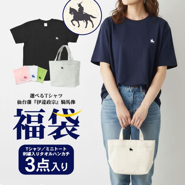 福袋 2026 伊達政宗 3点セット Tシャツ ミニトート キャンバス タオルハンカチ 選べる 政宗...