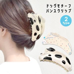 ヘアクリップ バンスクリップ 犬 ドッグ モチーフ レディース ヘアアクセサリー 髪留め 髪飾り 可愛い アニマル 動物 おしゃれ 女の子 ユニークデザイン｜e2pond