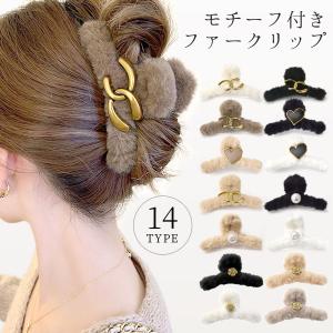 ヘアクリップ 大きめ ファー バンスクリップ モチーフ付き メタル ハート くるりん クリップ エコファー ふわふわ ボリューム レディース ヘアアクセサリー