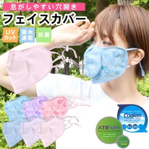 スポーツマスク ランニング メッシュ マスク 息苦しくない 穴あき おしゃれ 大きめ UVカット 吸水速乾 抗菌 フェイスガード 送料無料