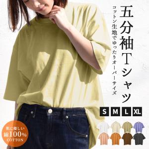 Tシャツ レディース メンズ 半袖 ビッグ 綿100％ 五分袖 おしゃれ 無地 20代 30代 40代 50代 ビッグTシャツ オーバーサイズ 韓国 韓国ファッション ユニセックス｜e2pond