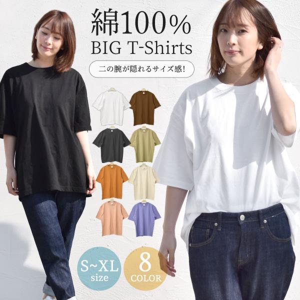 Tシャツ レディース メンズ 半袖 ビッグ 綿100％ 五分袖 おしゃれ 無地 20代 30代 40...