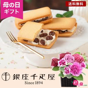 母の日 ギフト プレゼント カーネーション 焼き菓子 アレンジ セット 「銀座千疋屋　銀座レーズンサンド」 クッキー スイーツ 個包装 フラワーギフト 贈り物｜e87ys