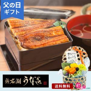 父の日  プレゼント ギフト 「浜松・浜名湖うなぎ蒲焼2人前」 プリザーブドフラワー セット ミニバラ クリアケース入り 定番 人気 国産 初夏 フラワー ギフト｜e87ys