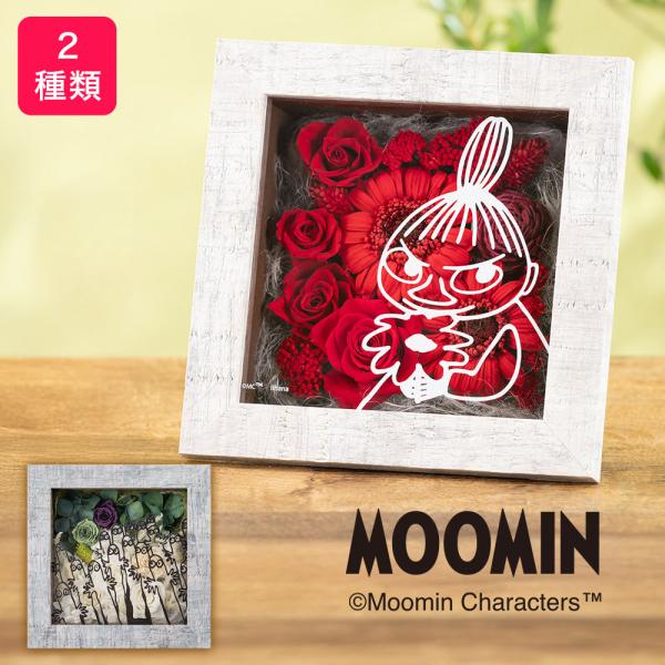 ムーミン MOOMIN プリザーブドフラワー「フラワーフレーム（小） ニョロニョロ/リトルミイ」選べ...