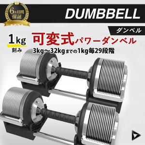 【1kg刻み】可変式　パワーダンベル（32kg×2個セット）｜e9th