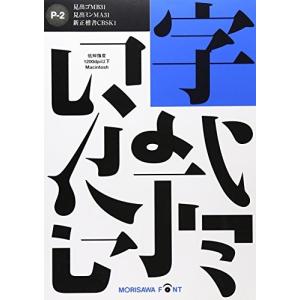 NewCIDパックフォントパッケージ Pack 2 見出ゴ MB31/見出ミン MA31/新正楷書 CBSK1 3書体パック 低解像度用