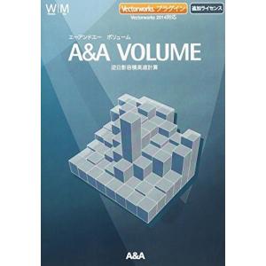 A&A VOLUME 2014 スタンドアロン版 追加ライセンス