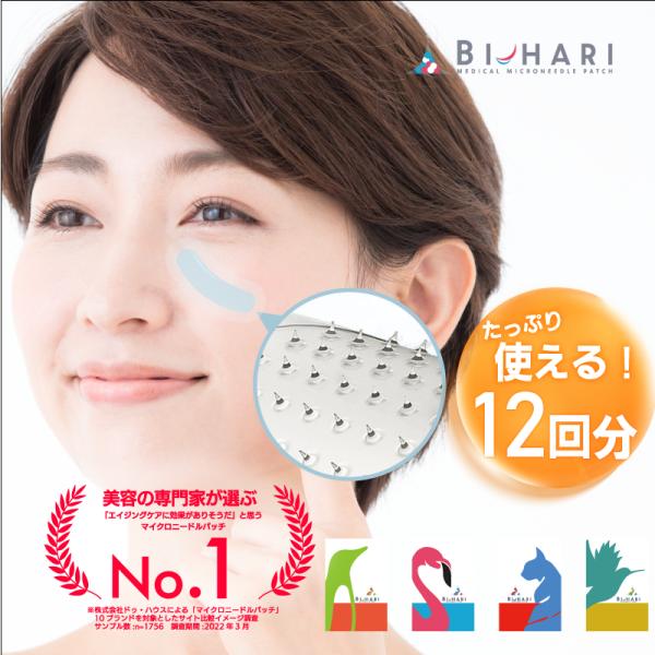 公式 Bi-hari(ビハリ) マイクロニードルパッチ 鼻から頬周り用12回分 ヒアルロン酸パッチ ...