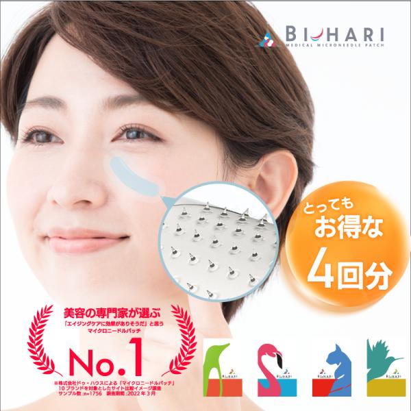 公式 Bi-hari(ビハリ) マイクロニードルパッチ 鼻から頬周り用4回分 ヒアルロン酸パッチ メ...