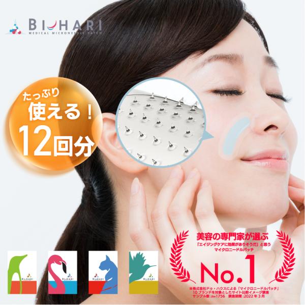 公式 Bi-hari(ビハリ) マイクロニードルパッチ 口元周りほうれい線用12回分 ほうれい線パッ...