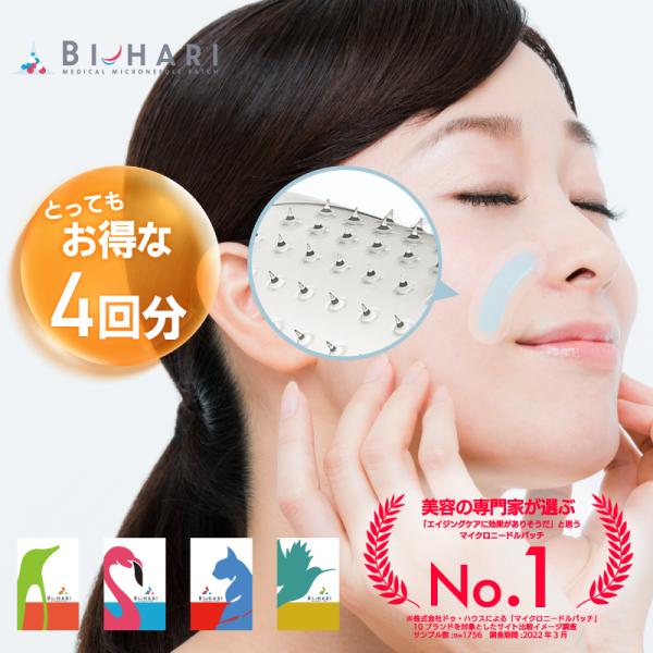公式 Bi-hari(ビハリ) マイクロニードルパッチ 口元周りほうれい線用4回分 ヒアルロン酸パッ...