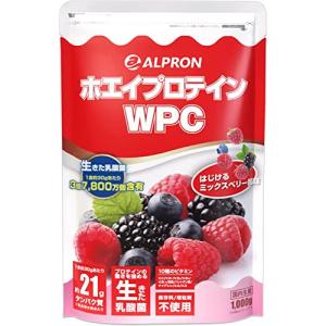 ALPRON  ホエイプロテイン ミックスベリー風味 1kg 生きた乳酸菌 配合 美味しい ぷろていん たんぱく質 WPC ホ