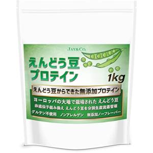 JAY&CO. フランス原産 えんどう豆 プロテイン パウダー