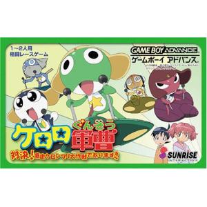ケロロ軍曹 対決劇走ケロンプリ大作戦であります