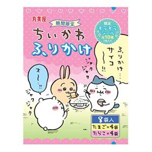 丸美屋 期間限定 ちいかわふりかけ たまご&たらこ 20g×10袋