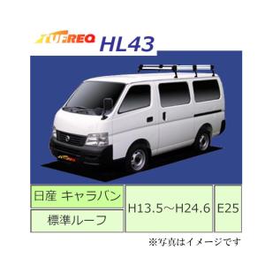 TUFREQ　Hシリーズ　　HL43/6本脚　日産 キャラバン　H13.5〜H24.6　E25　標準ルーフ　ミドル
