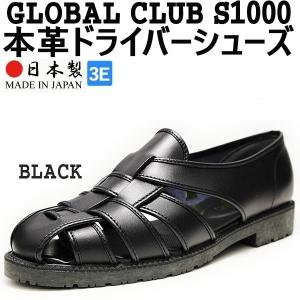 グローバルクラブ 本革 ドライバーシューズ カウンター付