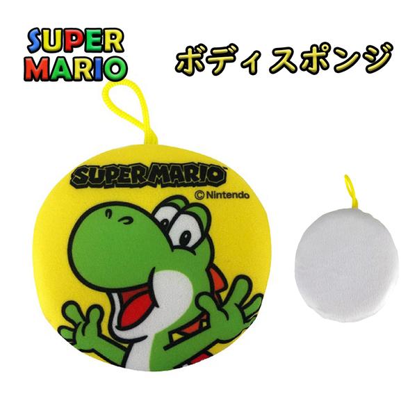 スーパーマリオ ボディスポンジ ボディタオル (ヨッシー） MBS-982 [M便 1/1][ゆうパ...