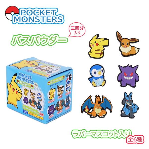 ポケモン バスパウダー ラバーマスコット付き 全6種 まとめ買い PM-3651