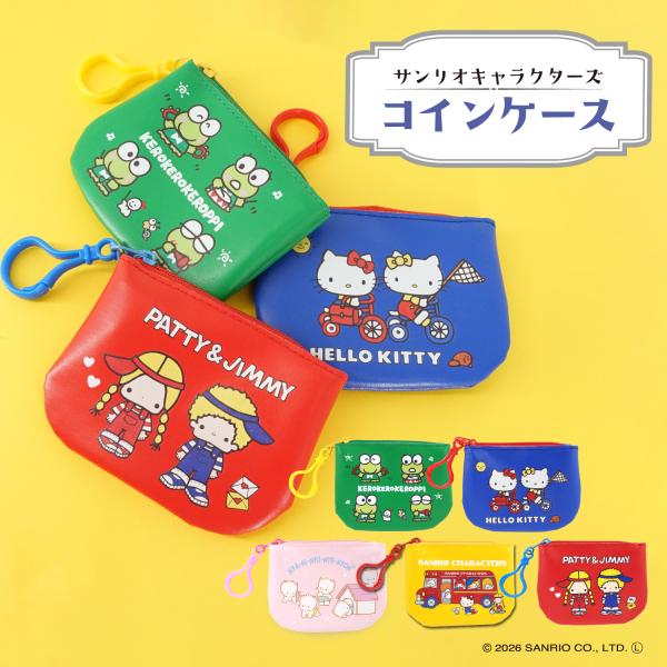 サンリオキャラクターズ コインケース カラビナ付き  ハローキティ けろけろけろっぴ ニャニィニュニ...