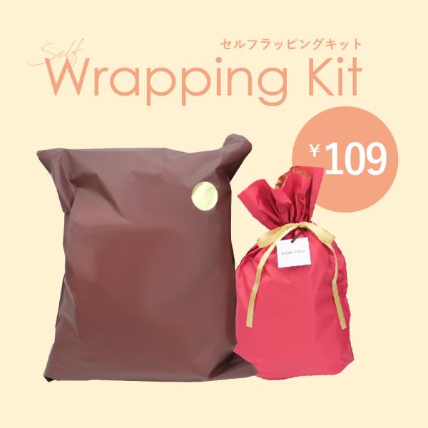 【一部対象外の商品あり】ラッピングキット  プレゼント ギフト WRP-003