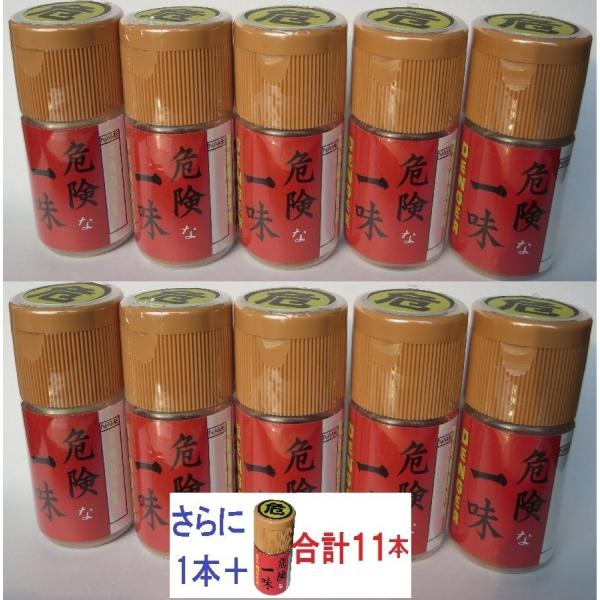 一味唐辛子　激辛　危険な一味　10本セット　プラス1本プレゼント　送料無料　一味　唐辛子　無添加