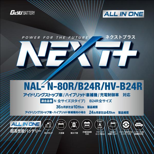 【新品】 G&amp;Yuバッテリー NAL-N-80R/B24R/HV-B24R【トヨタ プリウスＰＨＶ ...