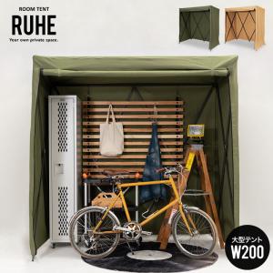 屋内 テント 室内 ルームテント RUHE｜eagleshop