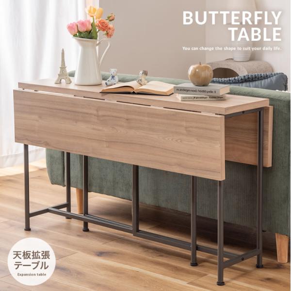 バタフライテーブル ダイニング 伸長式 BUTTERFLY TABLE