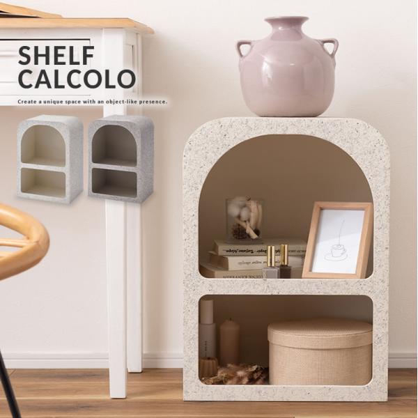 ミニシェルフ テラゾー柄 石模様 SHELF CALCOLO