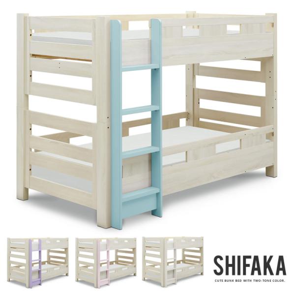 二段ベッド ロータイプ 子供 2段ベッド SIFAKA