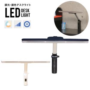 デスクライト LEDライト 調色・調光式 LEDデスクライト 12W｜eagleshop