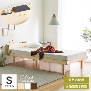 シングルベッド フレーム すのこベッド 宮付き 宮付すのこベッド ナチュラル ブックシェルフ アリア